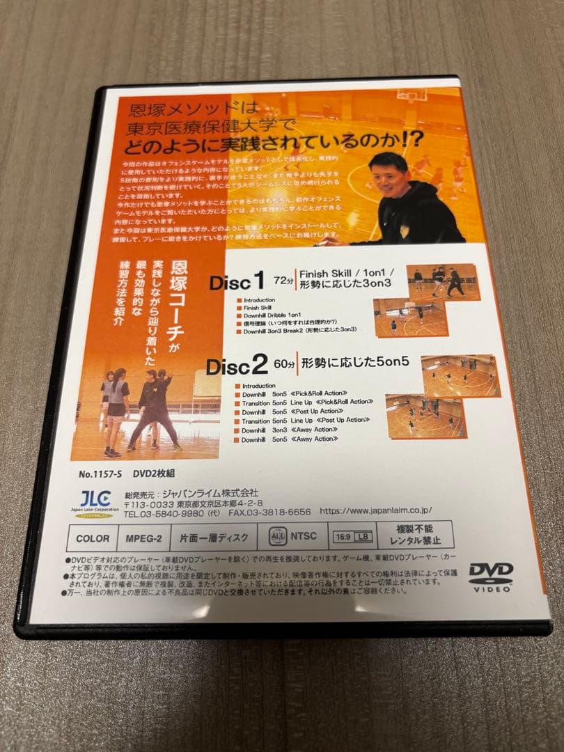 恩塚メソッドオフェンス実践編 DVD