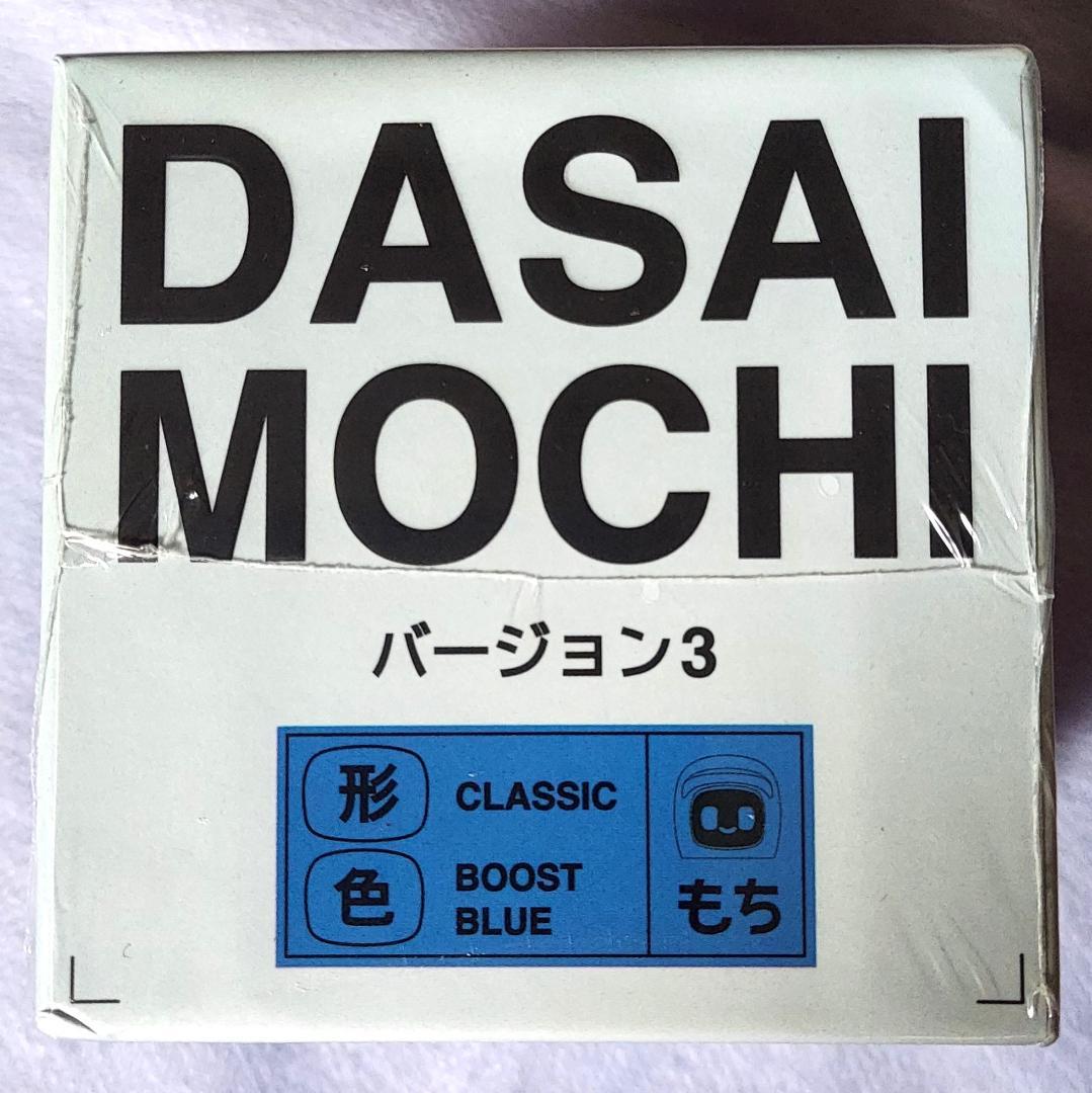 新品 ダサイ もち バージョン3 ブルー 青 DASAI MOCHI モチ