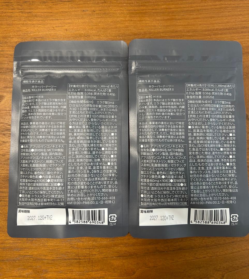 《90粒×2袋セット》キラーバーナ2☆ダイエットサプリ