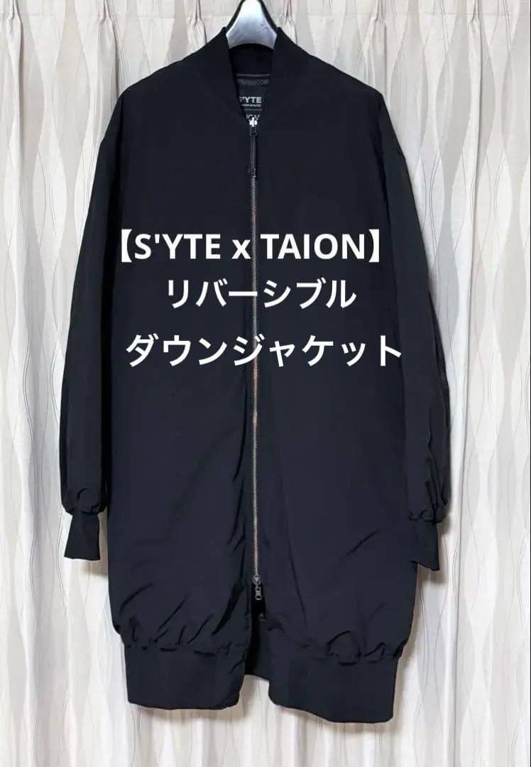 【S'YTE x TAION】リバーシブル ロングダウンジャケット MA-1