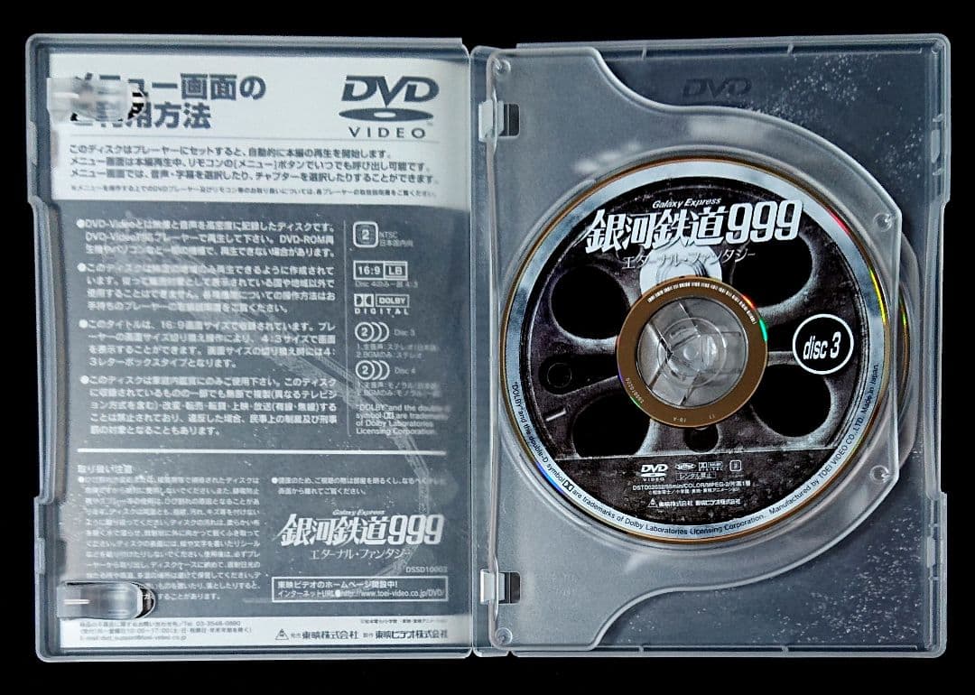 (美品) 銀河鉄道999 DVD-BOX theMOVIE〈初回生産限定 〉
