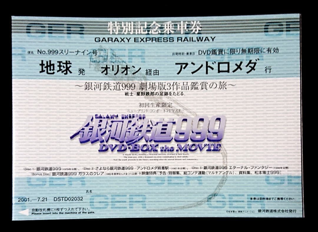 (美品) 銀河鉄道999 DVD-BOX theMOVIE〈初回生産限定 〉