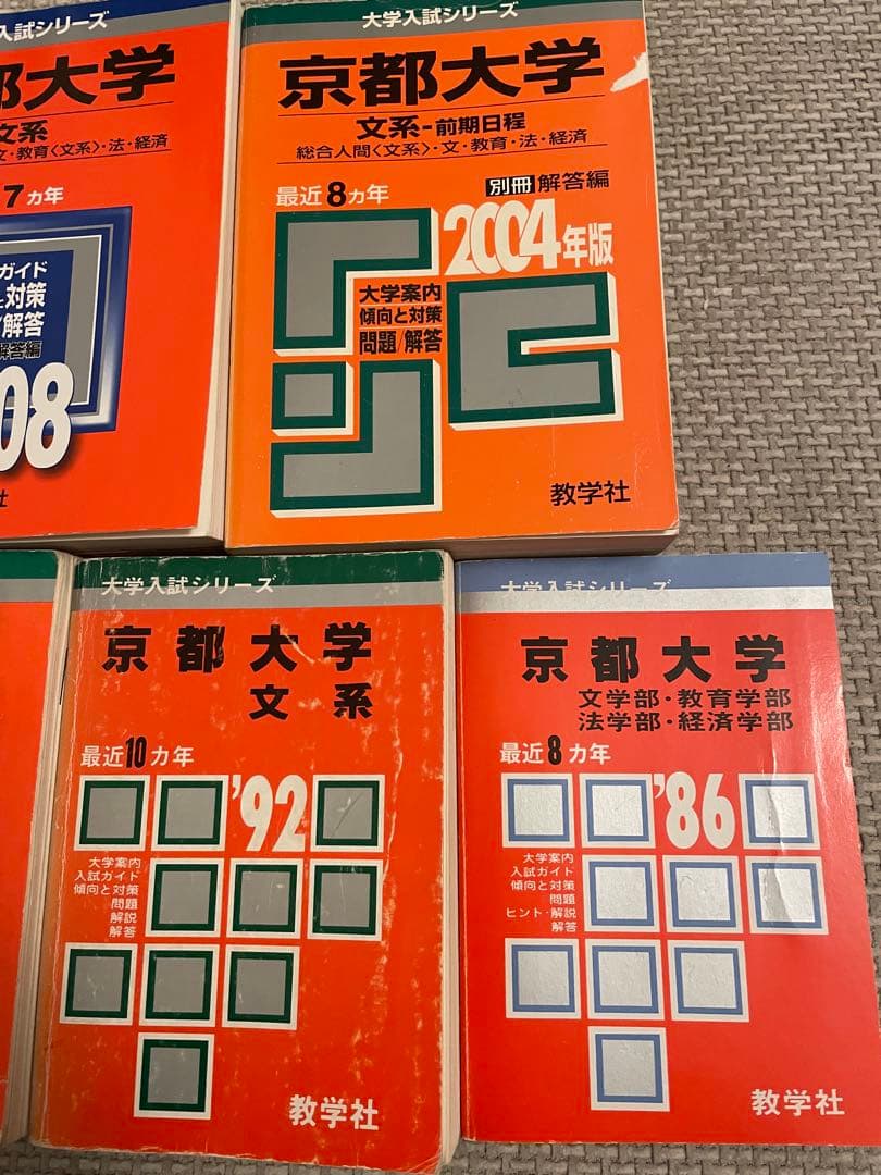 〈希少✨〉京都大学 文系 赤本 2007〜1978年 30年分過去問✨中古美品
