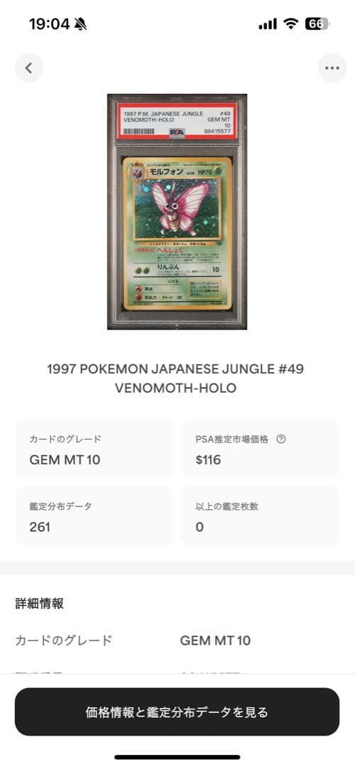 渦巻き 世界261枚 PSA10 モルフォン 旧裏 1997 49 28