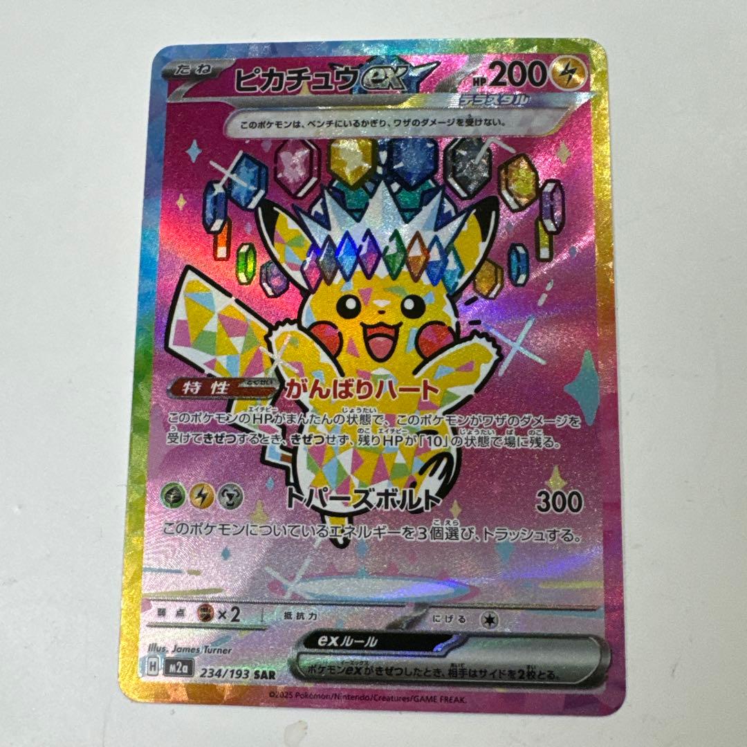まさしポケモンカード　ピカチュウex sar