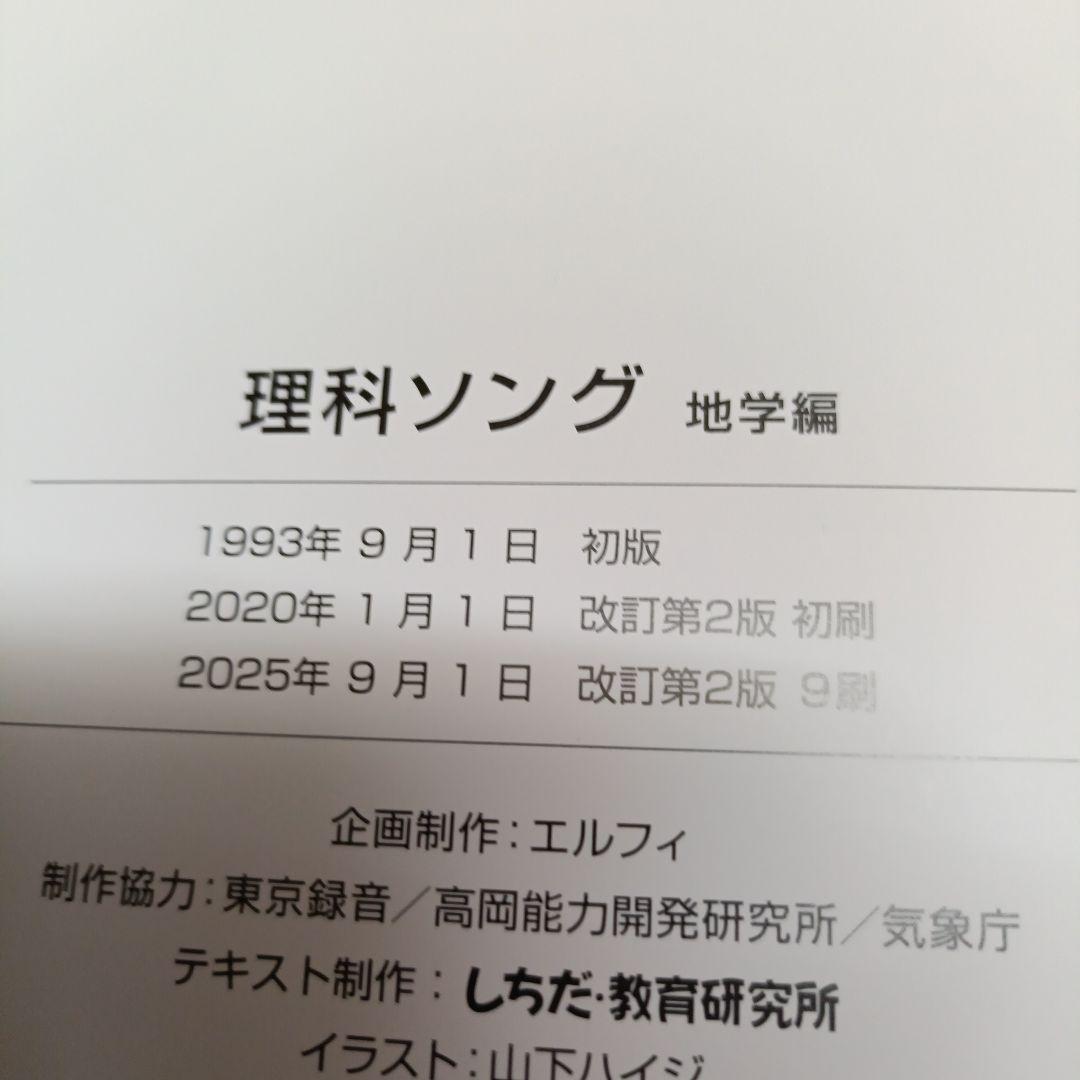 新品♪七田式 ★社会科&理科ソングCD ★5科目セット★匿名配送！七田ソングCD