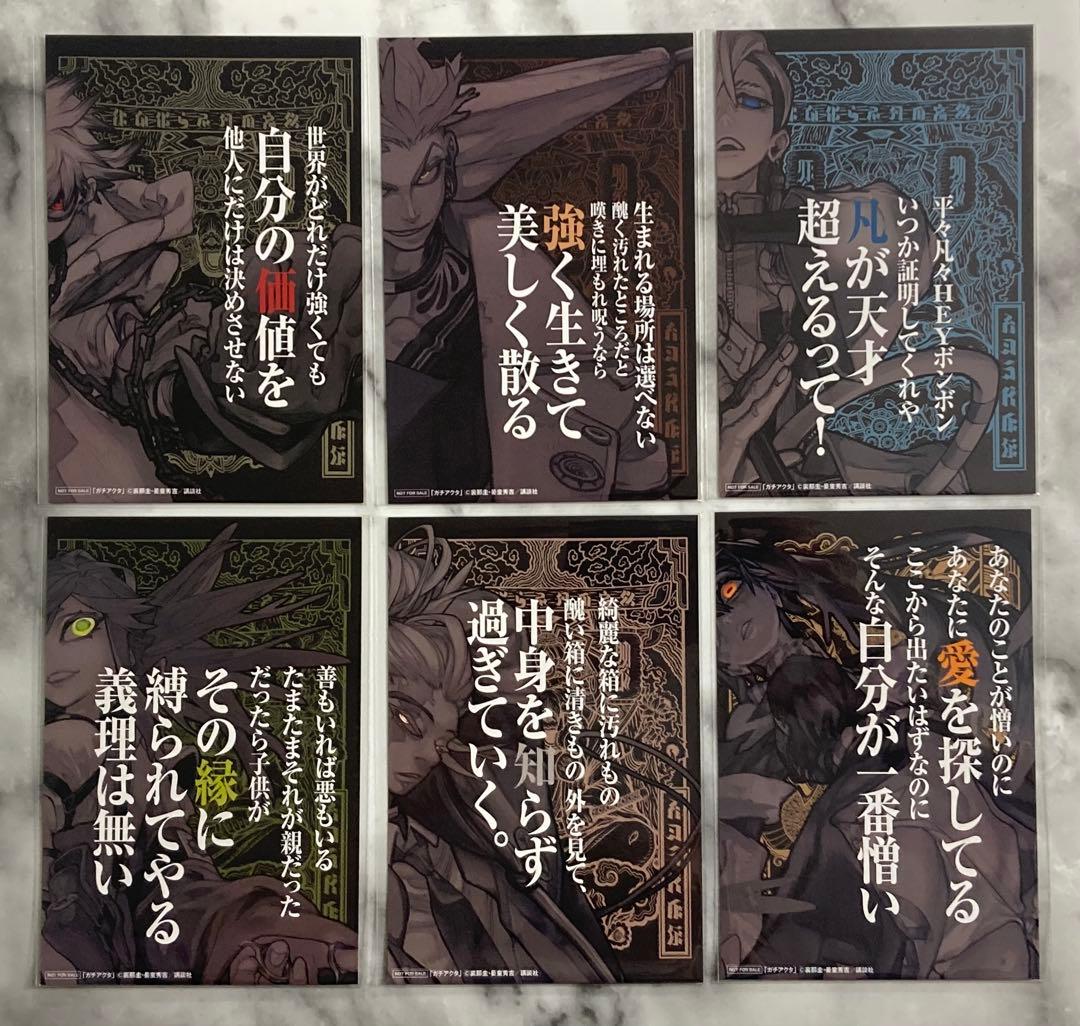 ガチアクタ／TSUTAYA購入特典／イラストカード【6点】コンプセット