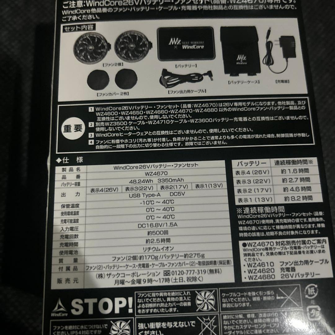 WindCore 26V 空調服用ファンセット2セット