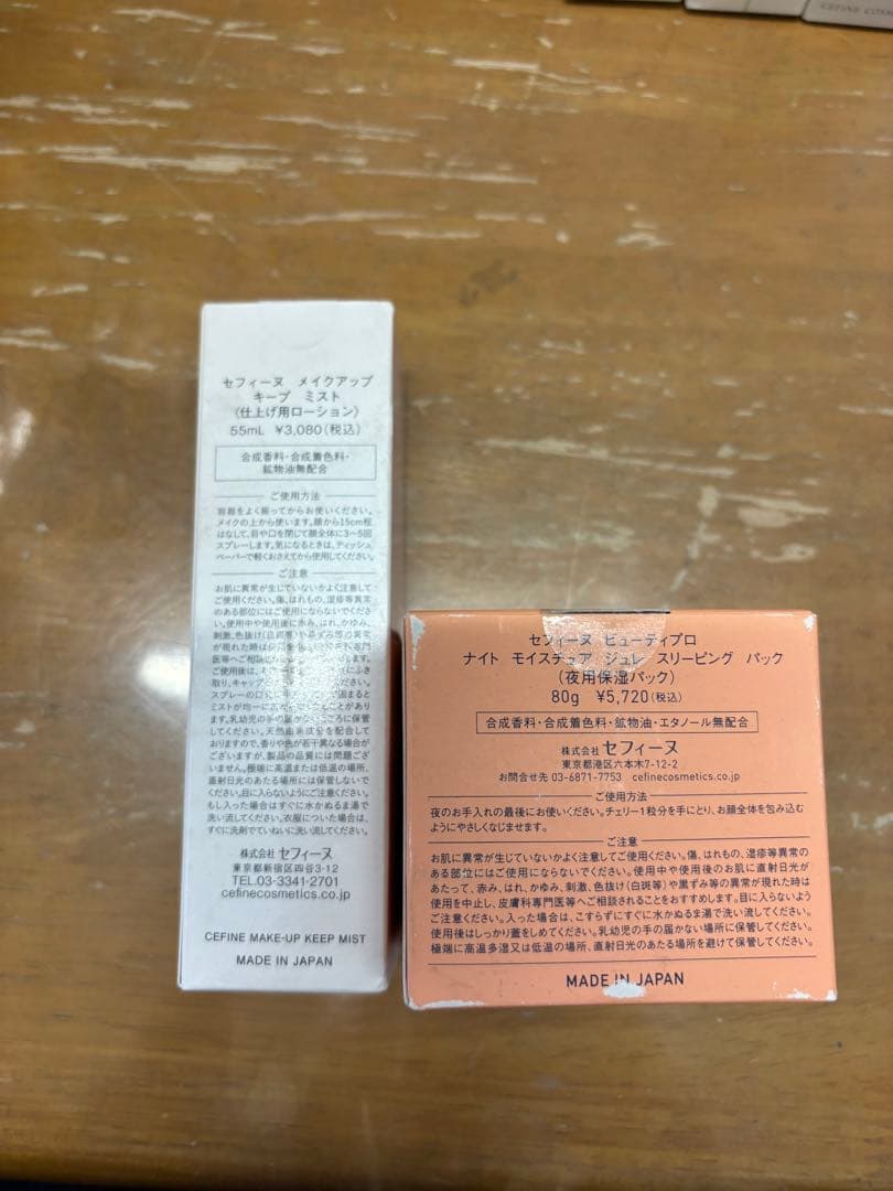 CEFINE 化粧品セット