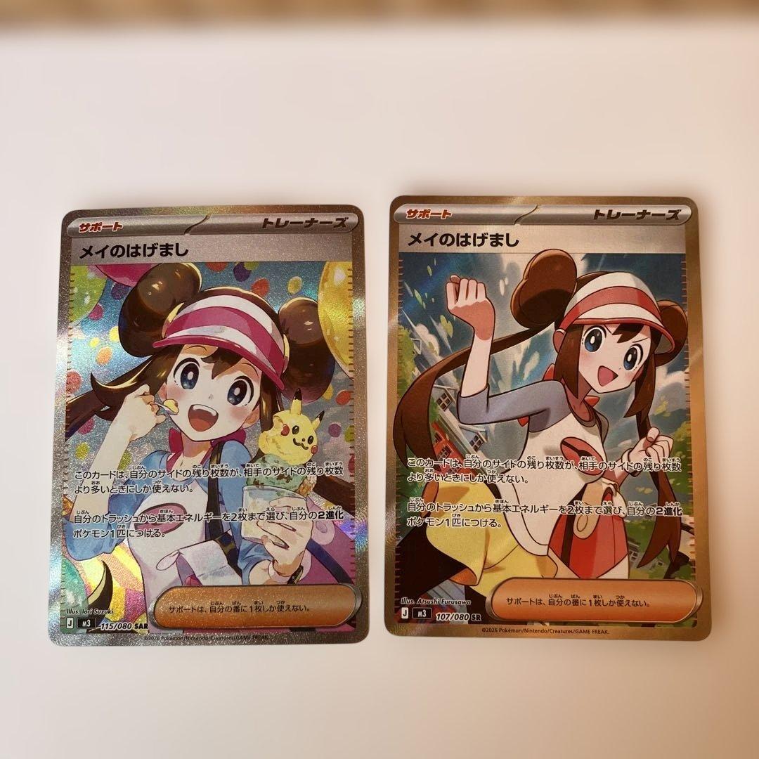ポケモンカード SARメイのはげまし SRメイのはげまし2枚セット