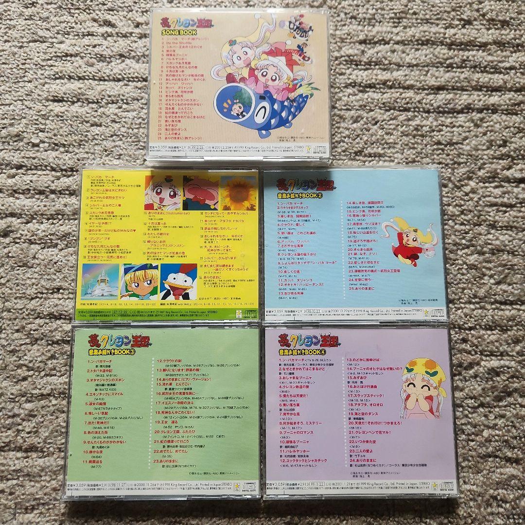 夢のクレヨン王国 SONG BOOK 音楽お絵描きBOOK