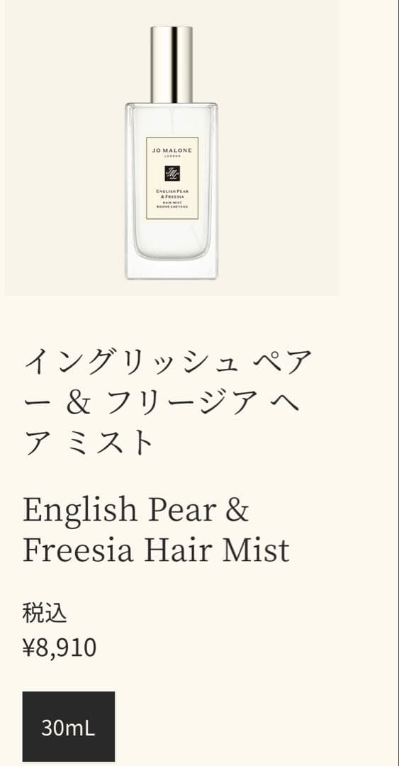 JO MALONE ボディクリーム ヘアミスト　ボックス付き