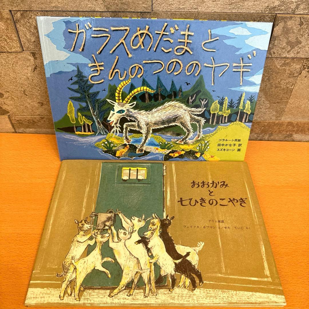 【福音館書店セット】 46冊 ロングセラー絵本 まとめ売り