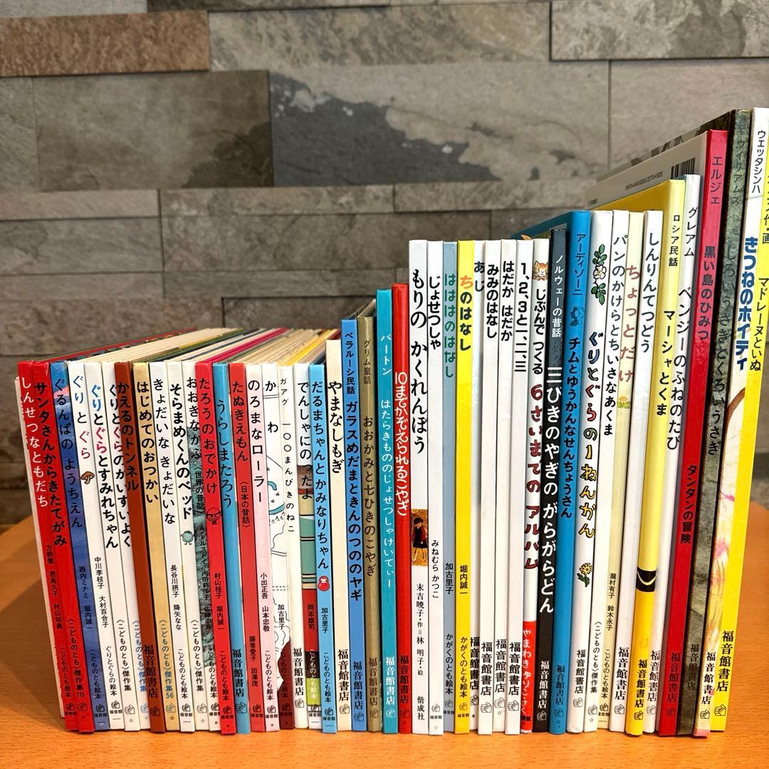 【福音館書店セット】 46冊 ロングセラー絵本 まとめ売り