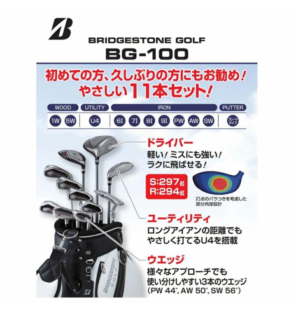ブリヂストン BSG BG-100 キャディバッグ付 11本セット