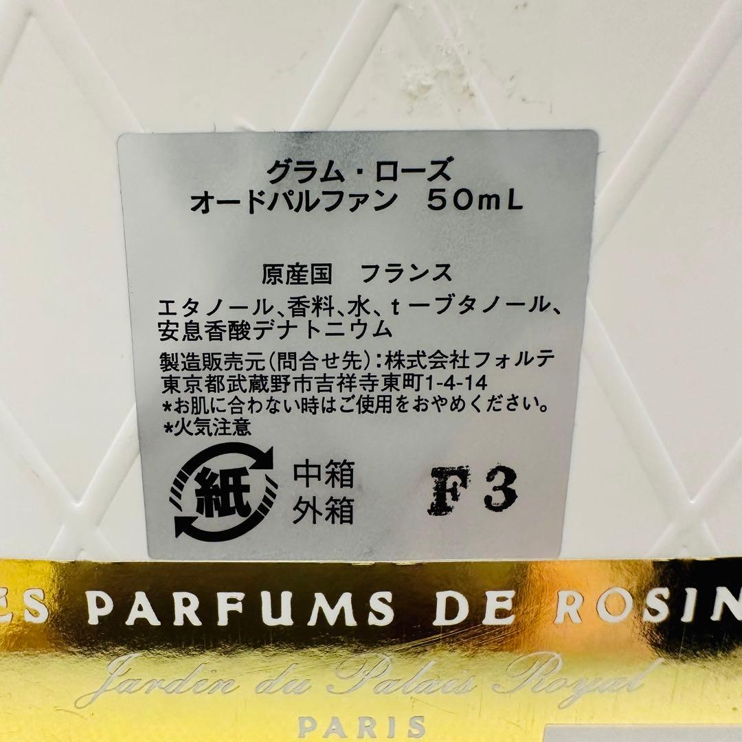 グラムローズ  パルファン ロジーヌ パリ オードパルファム  香水　50ml