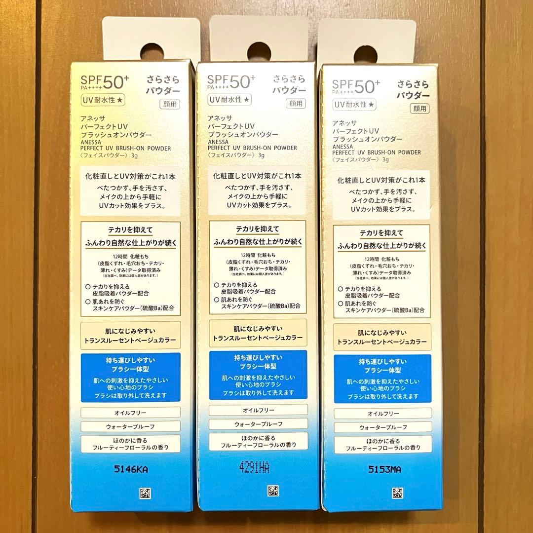【限定】アネッサ パーフェクトＵＶ　ブラッシュオンパウダー３ｇ本体 ３個セット