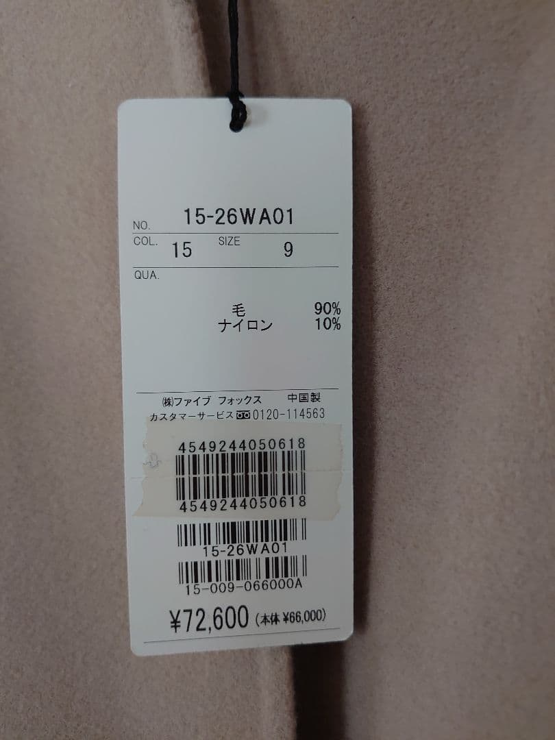 【新品】コムサ　ソフトメルトンコート　定価72600円