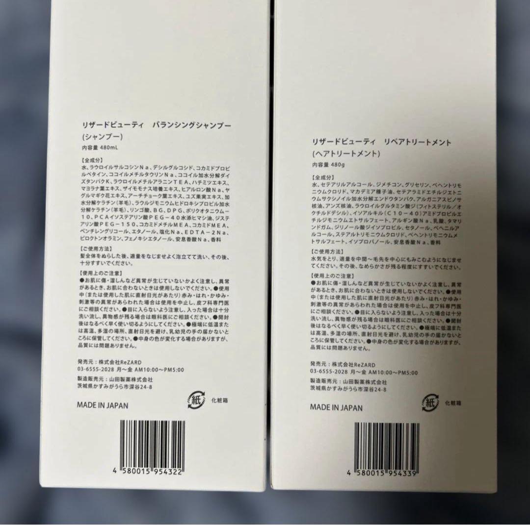 Rezard バランシングシャンプー&トリートメントセット