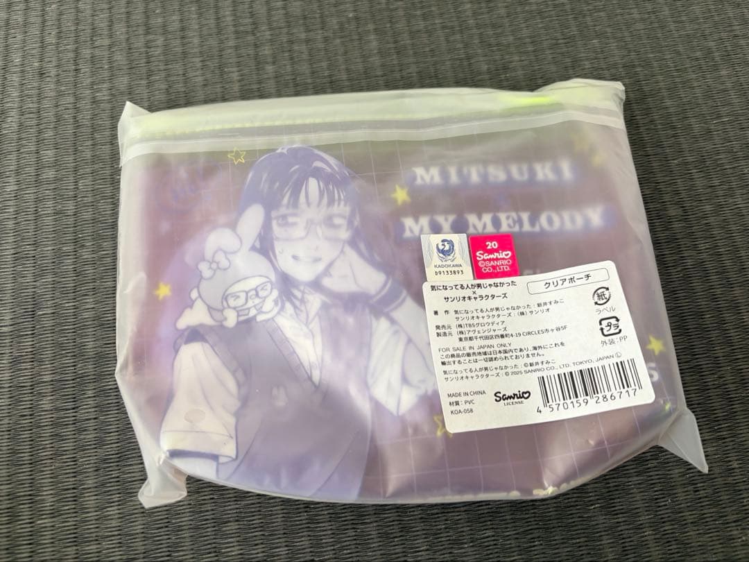 気になってる人が男じゃなかった　サンリオコラボ　まとめ売り