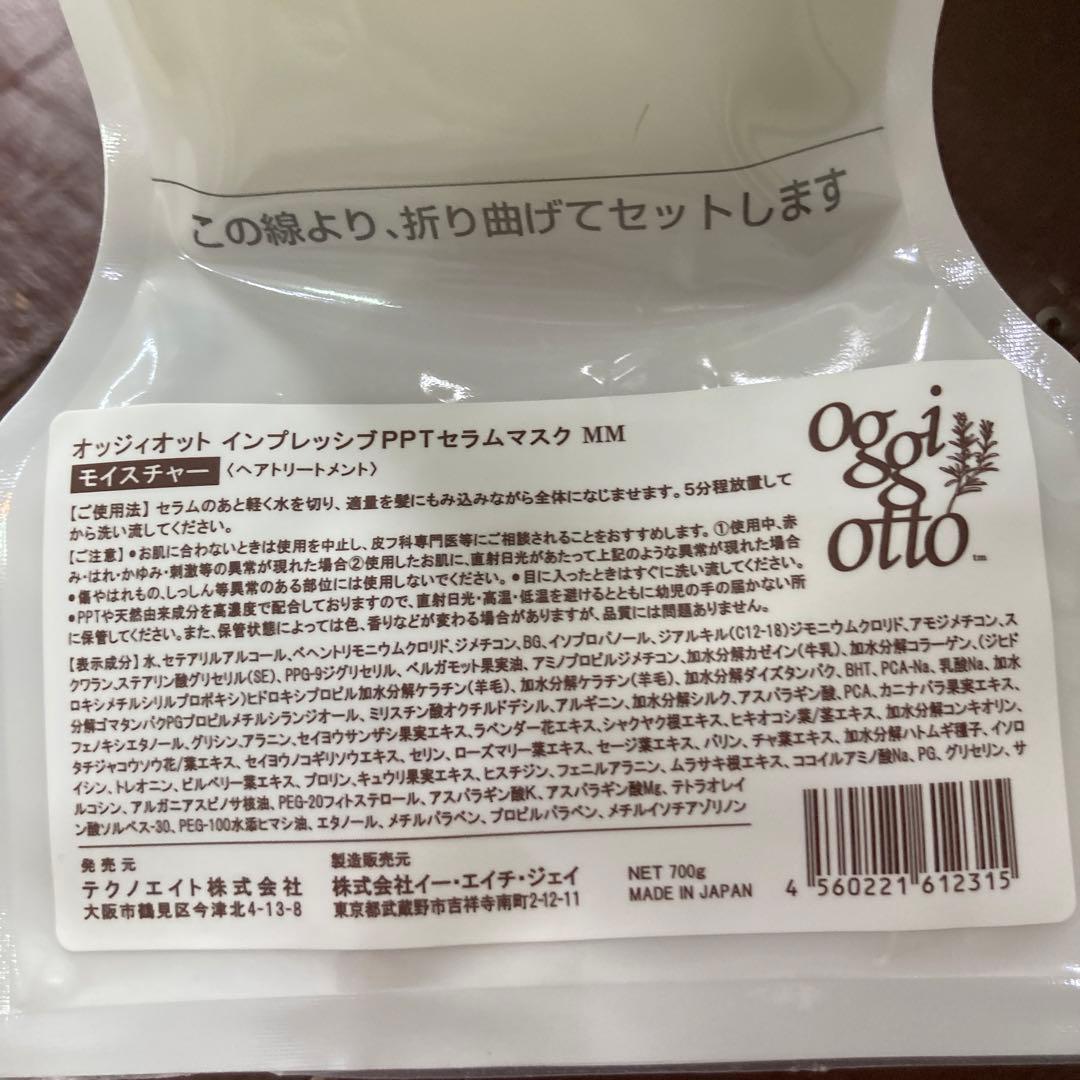 オッジオット シャンプー トリートメント 詰め替えセット