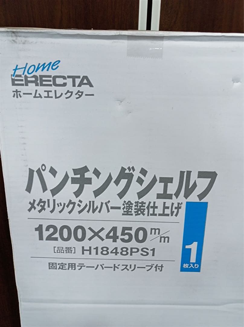 八6224【未使用品】ホームエレクター パンチングシェルフ メタリックシルバー