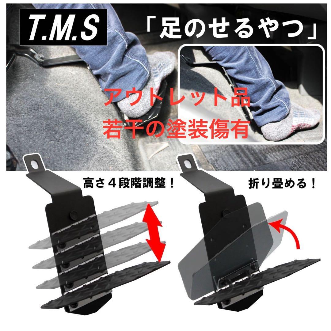 ハイエース　運転席　助手席LOWタイプ　フットレスト　セット販売　アウトレット