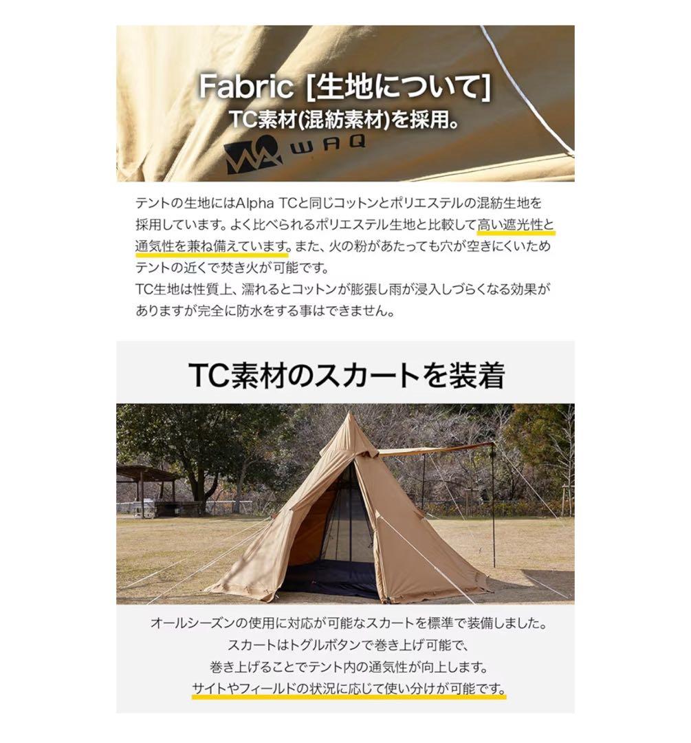 WAQ Alpha TC/FT ファミリーテント& ヘキサタープ TC Mセット