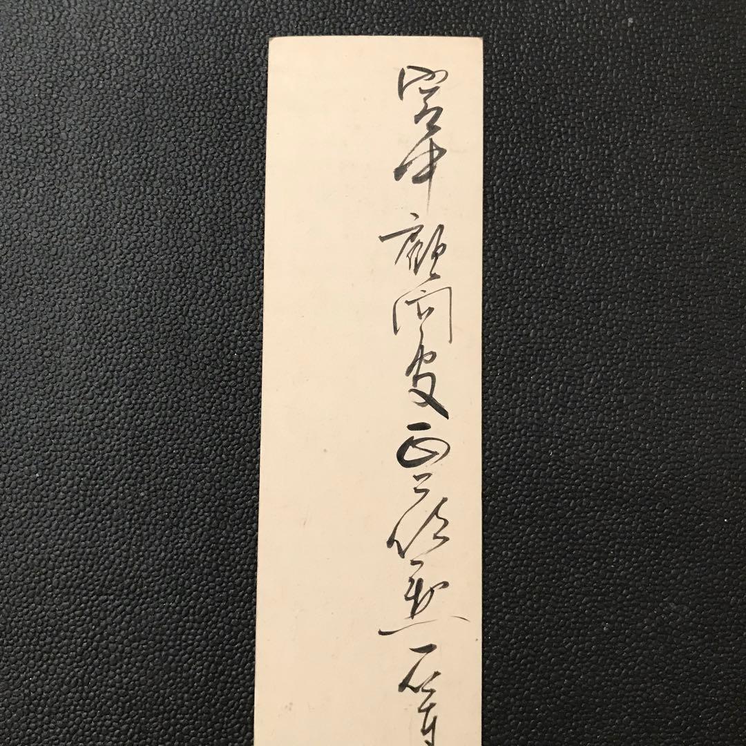 2◇鍋島直大 侯爵(11代佐賀藩主)宮中顧問官(皇典講究所長)国学院学長(松間鶯