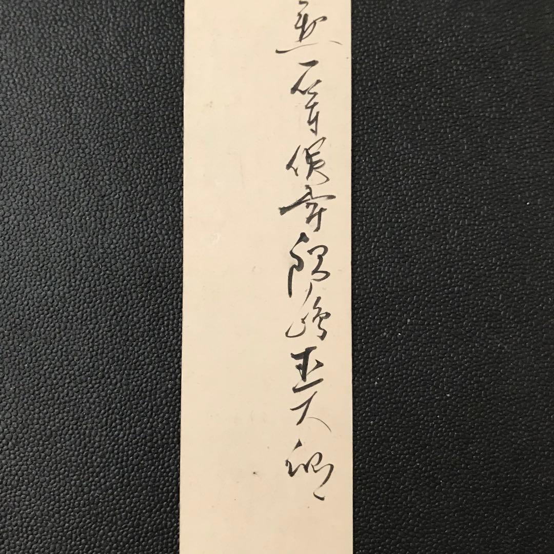 2◇鍋島直大 侯爵(11代佐賀藩主)宮中顧問官(皇典講究所長)国学院学長(松間鶯