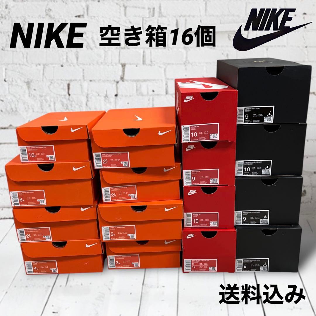 NIKE ナイキ スニーカーシューズ 空き箱 空箱 BOX 16箱セット - メルカリ
