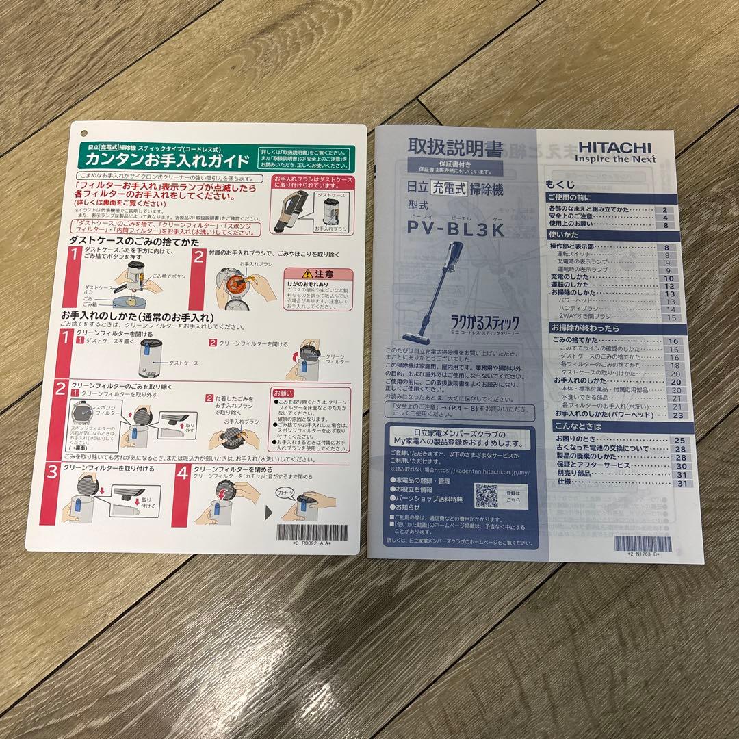 日立 ラクかるスティック コードレスクリーナー PV-BL3K