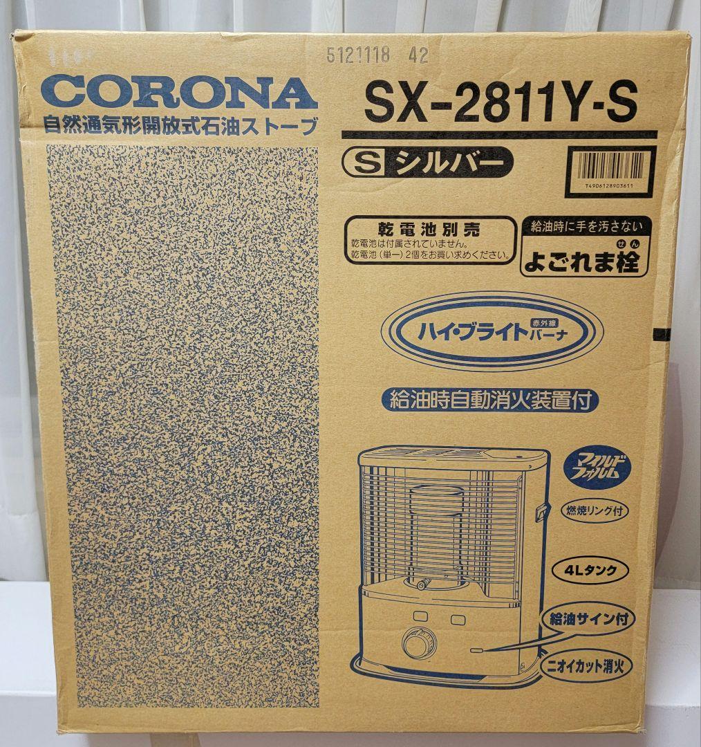 コロナ ポータブル石油ストーブ SX-2811Y-S