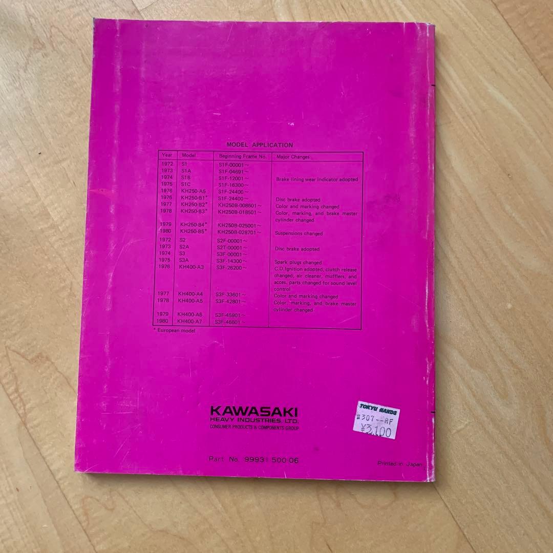 Kawasaki KH(S) Series ショップマニュアル　カワサキ