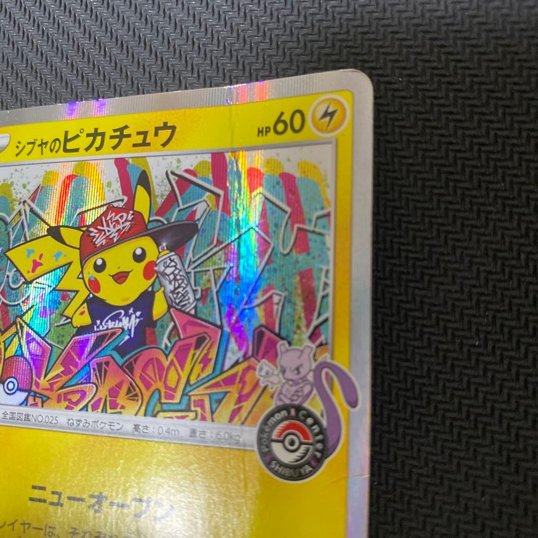 傷あり特価】シブヤのピカチュウ - メルカリ