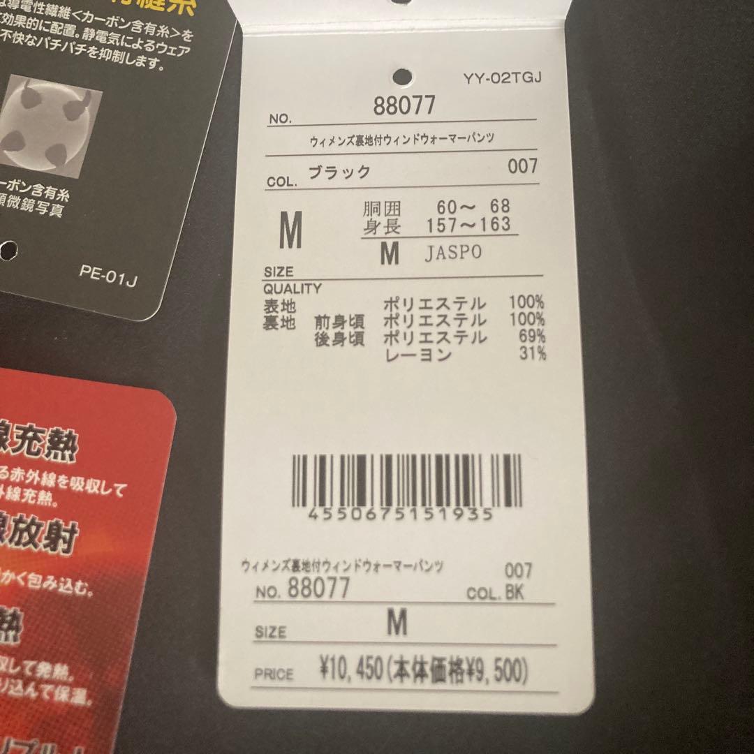 【新品】YONEX ウィメンズ裏地付ウィンドウォーマーパンツ 88077 M