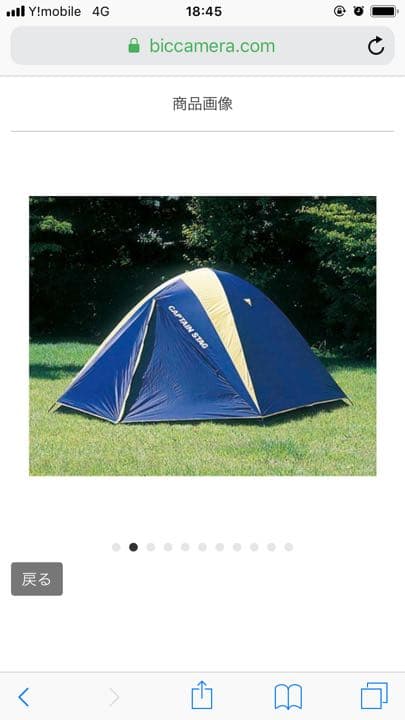 キャプテンスタッグ ドーム型テント ８人用