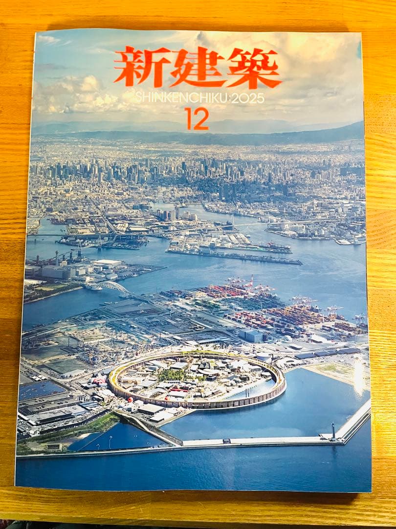 新建築2025年12月号 大阪•関西万博特集号 初版 - メルカリ