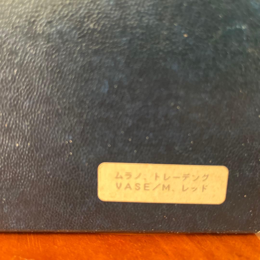 イタリア ムラノ トレーディング ベース 花器 オブジェ 元箱入