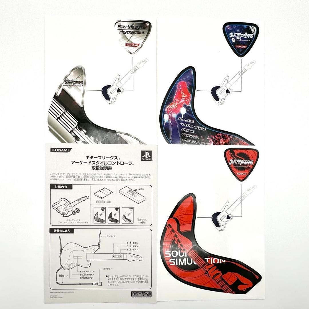 【極美品】ギターフリークス　アーケードスタイルコントローラ