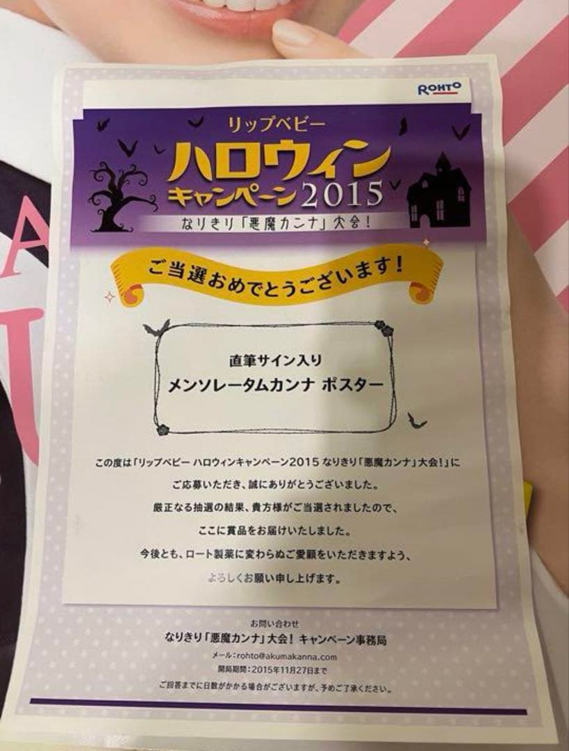 激レア 当選品 橋本環奈 ポスター 直筆サイン入り - メルカリ