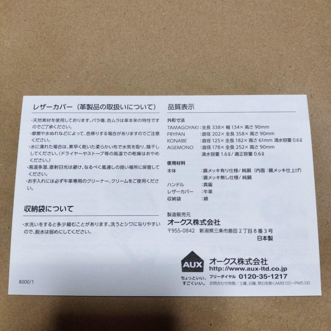 未使用　AUX 純銅製　KONABE 両手鍋　0.6L COS8004