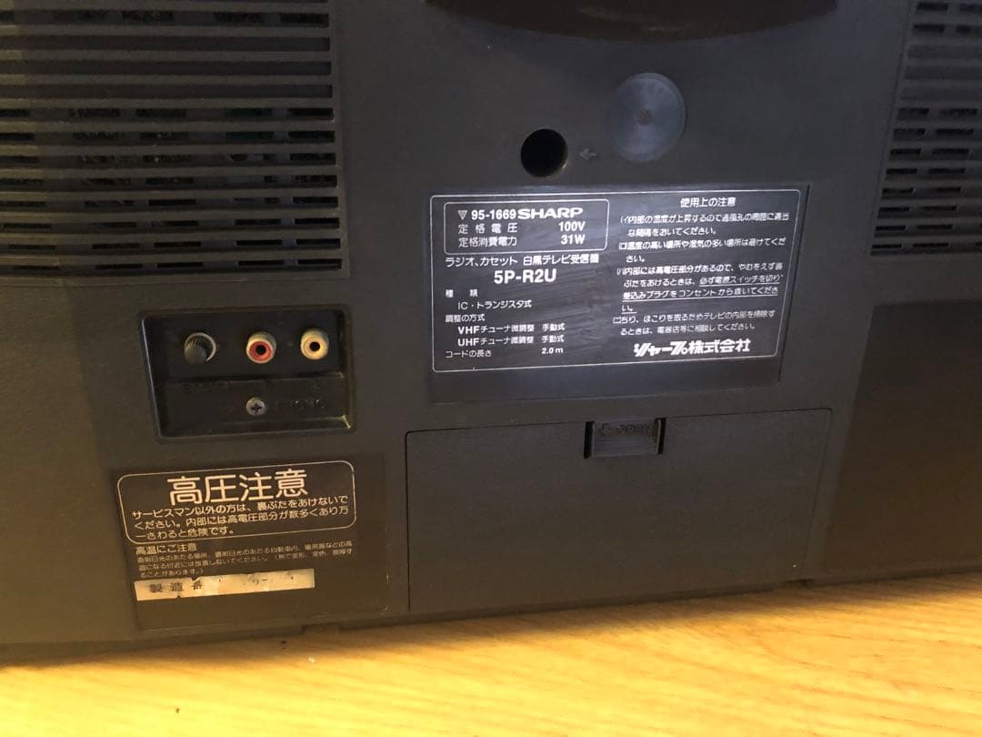 Sharp 5P-R2U tv ラジオカセット