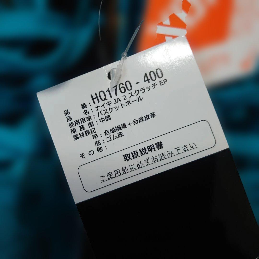 ナイキ JA2 バスケ バッシュ スクラッチ ジャモラント