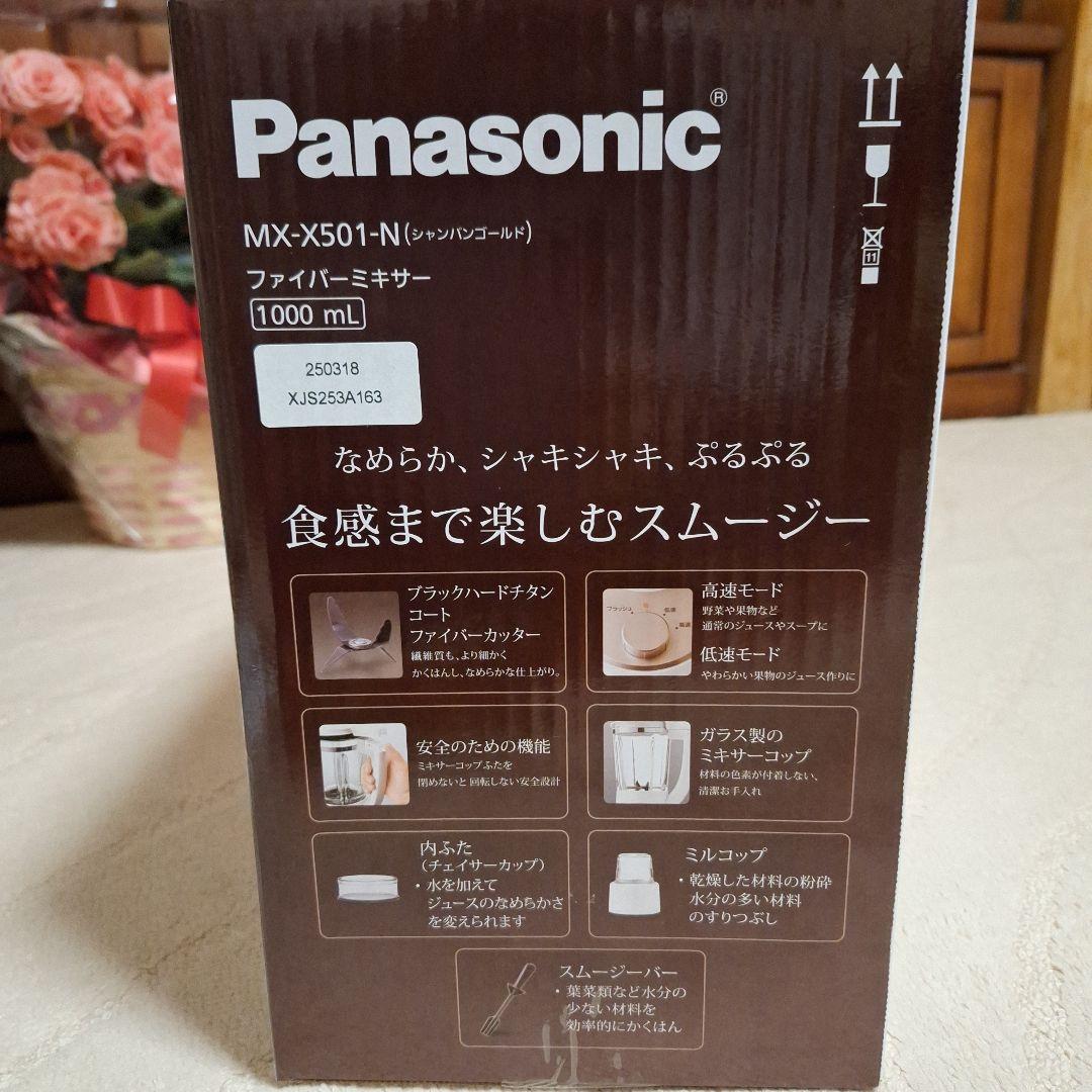 海人さま専用】Panasonic MX-X501-N ファイバーミキサー - メルカリ