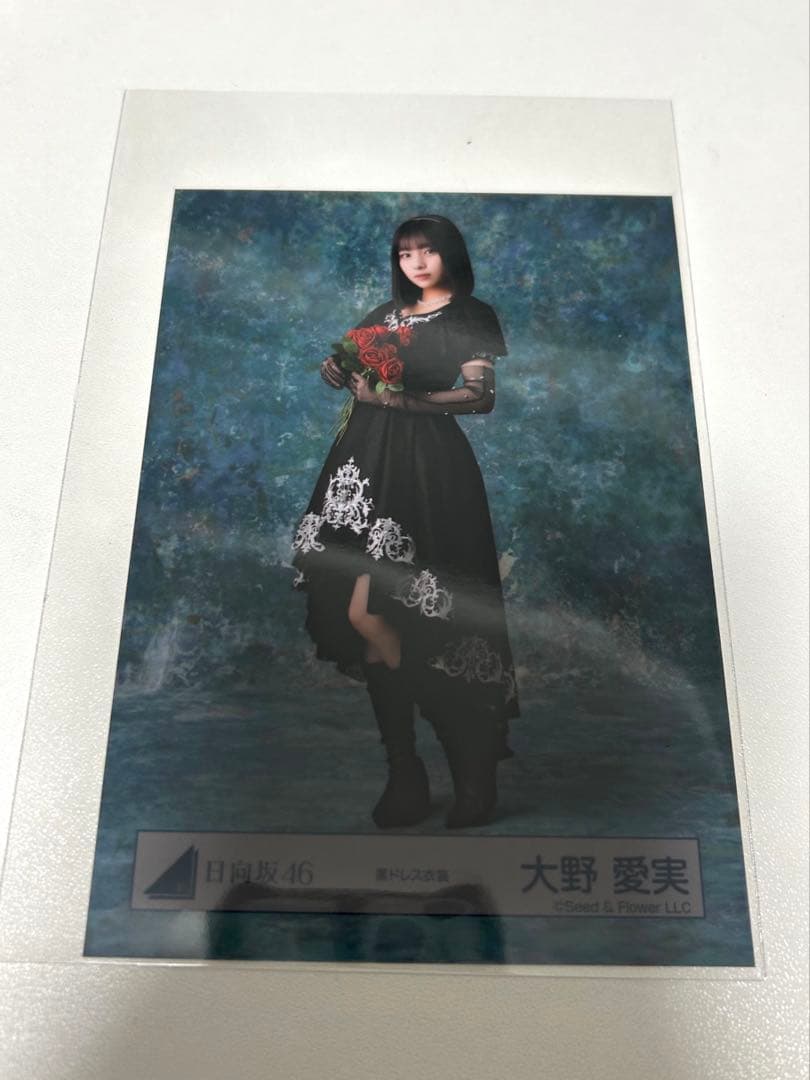 日向坂46 生写真 黒ドレス衣装 大野愛実 - メルカリ