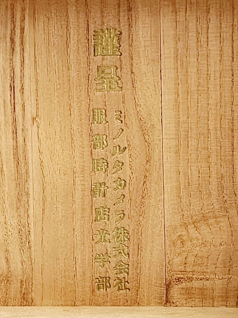 純銀 盃 140.18g 箱付 銀盃 謹呈品 ミノルタカメラ/服部時計店光学部