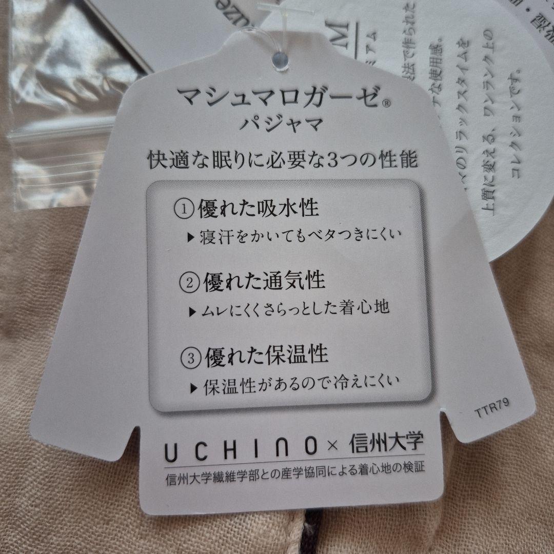 【新品】UCHINO ウチノ マシュマロガーゼ パジャマ レディースL