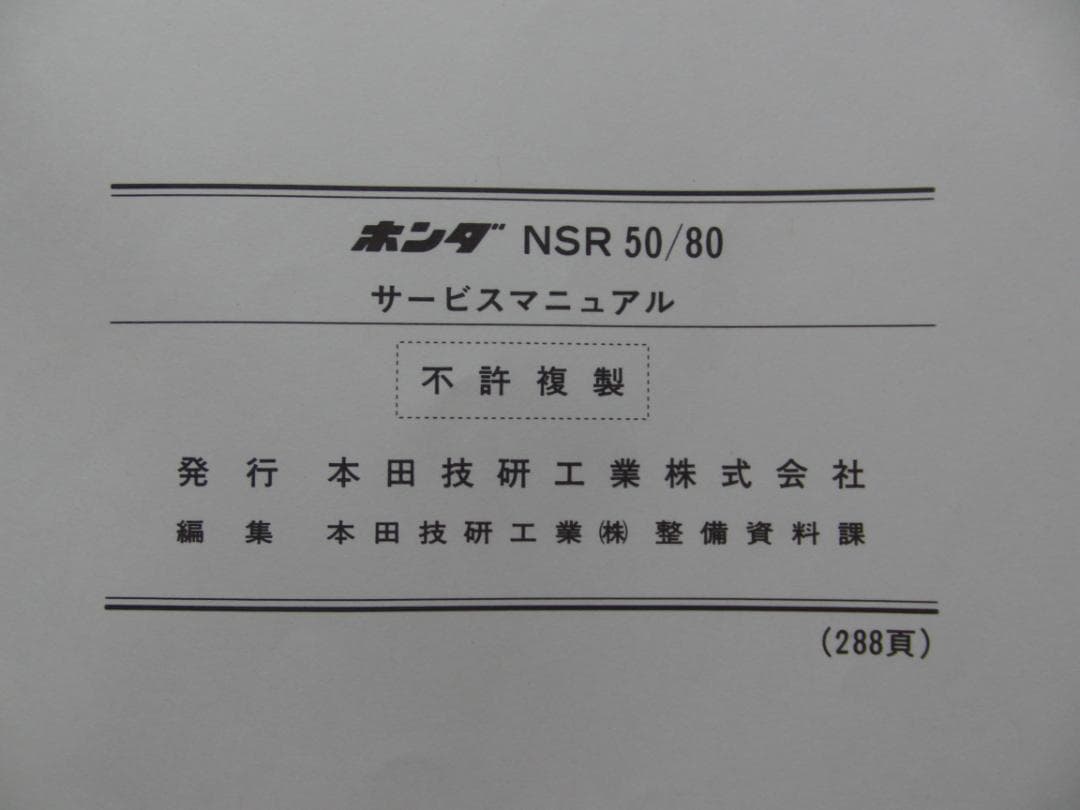 ★NSR50/80 HONDA 純正 サービスマニュアル 後期も追補 激レア品！