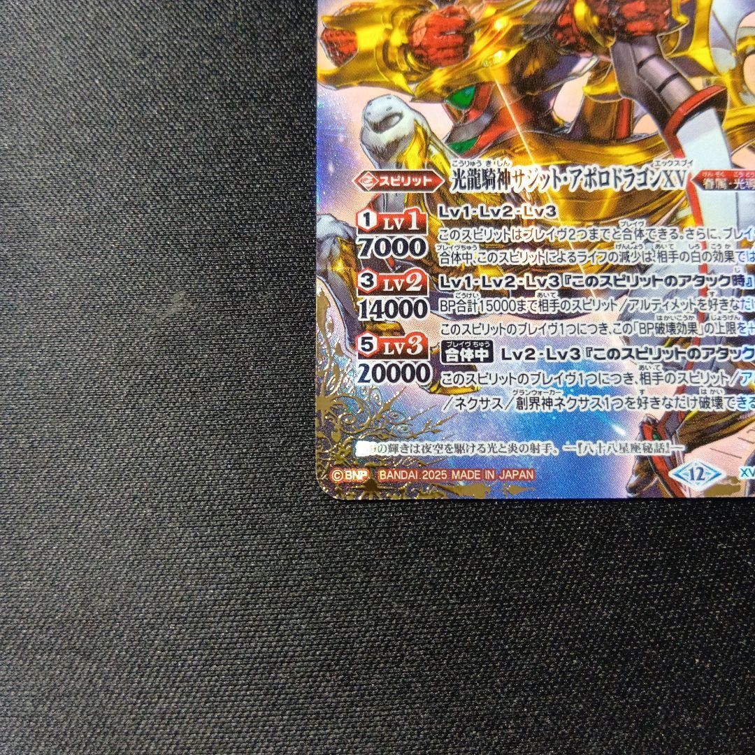 バトルスピリッツ　サジット・アポロドラゴンxv シークレット